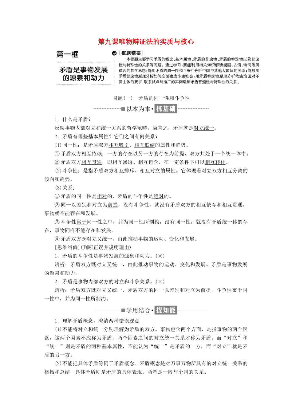 高中政治 第三单元 思想方法与创新意识 第九课 唯物辩证法的实质与核心教学案 新人教版必修4-新人教版高二必修4政治教学案_第1页