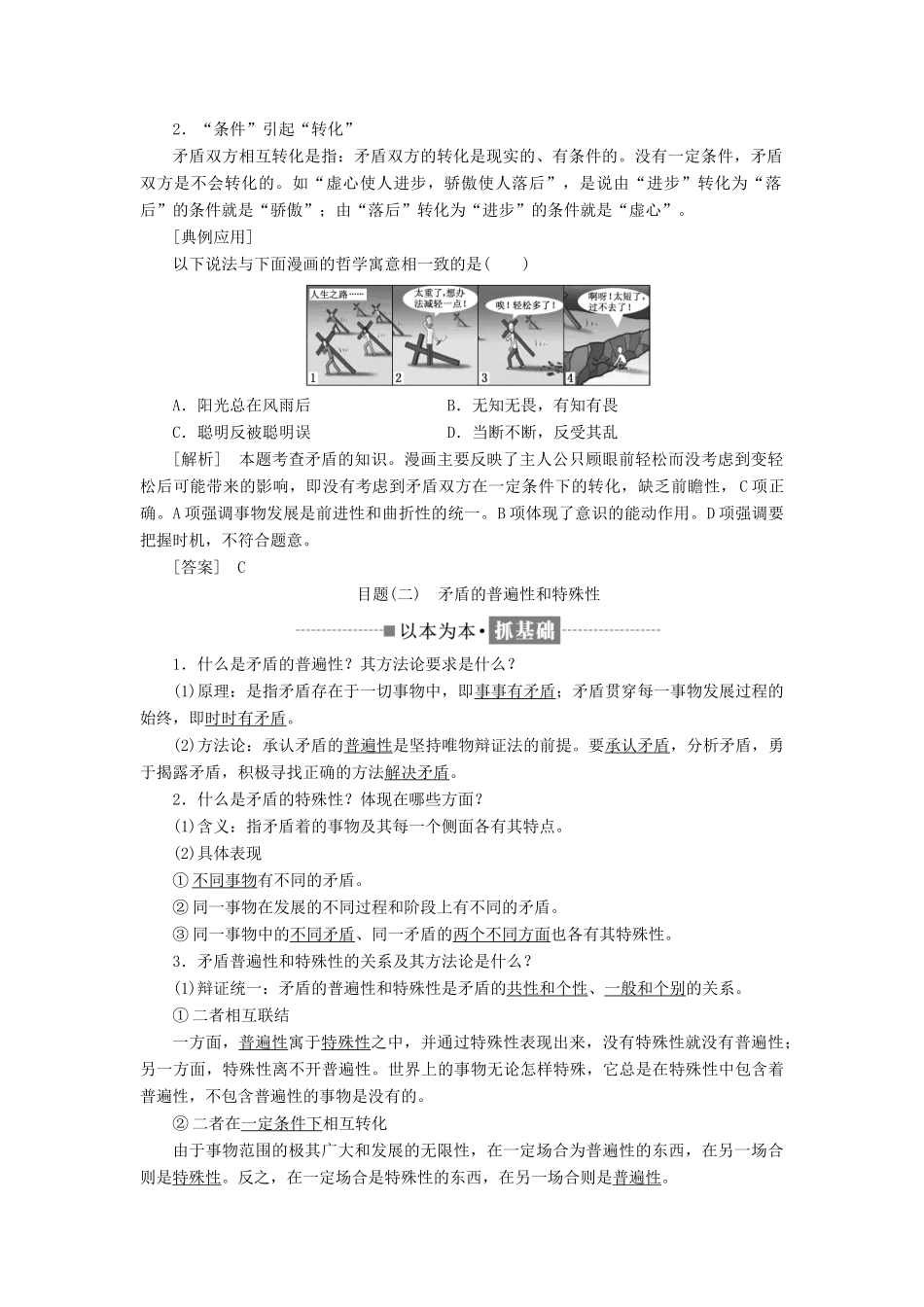 高中政治 第三单元 思想方法与创新意识 第九课 唯物辩证法的实质与核心教学案 新人教版必修4-新人教版高二必修4政治教学案_第2页