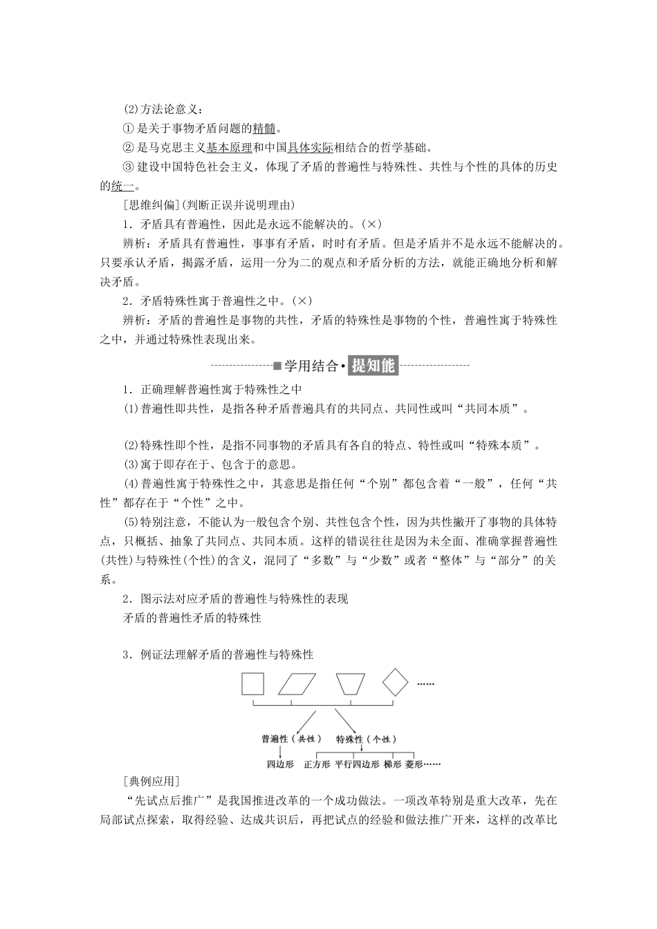 高中政治 第三单元 思想方法与创新意识 第九课 唯物辩证法的实质与核心教学案 新人教版必修4-新人教版高二必修4政治教学案_第3页