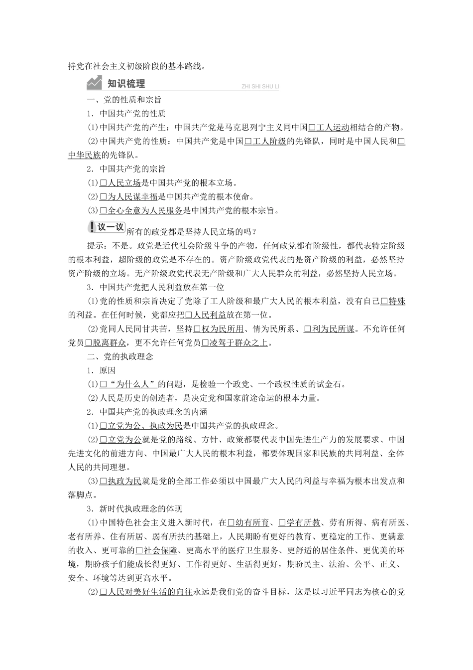 高中政治 第一单元 中国共产党的领导 第二课 课时1 始终坚持以人民为中心学案 新人教版必修3-新人教版高中必修3政治学案_第2页