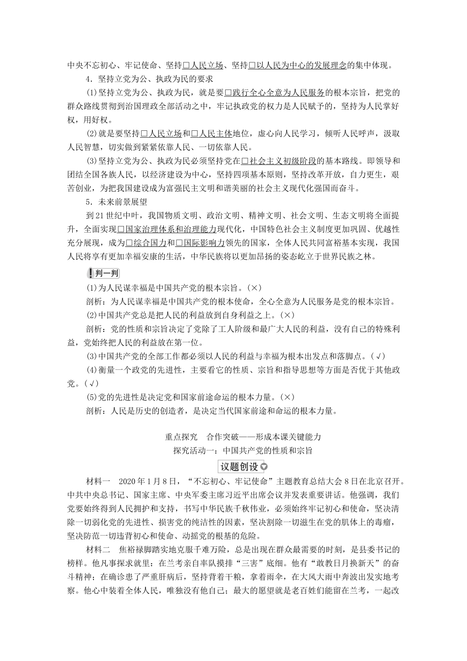 高中政治 第一单元 中国共产党的领导 第二课 课时1 始终坚持以人民为中心学案 新人教版必修3-新人教版高中必修3政治学案_第3页