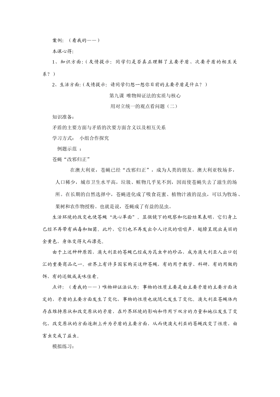 高中政治 第三单元 思想方法与创新意识 第九课 唯物辩证法的实质与核心同步素材 新人教版必修3_第2页