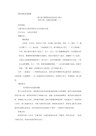高中政治 第三单元 思想方法与创新意识 第九课 唯物辩证法的实质与核心同步素材 新人教版必修3