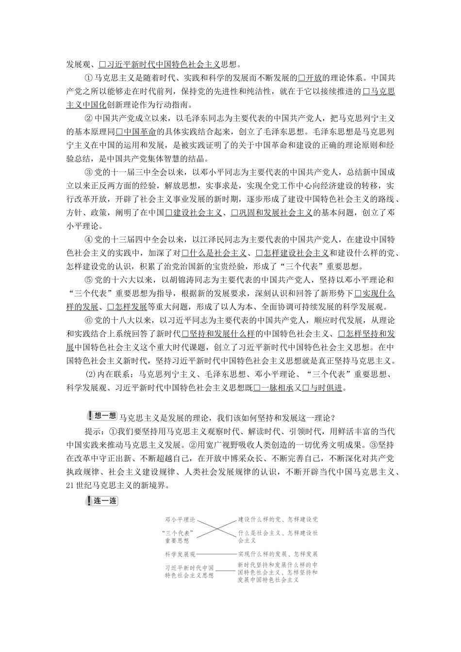 高中政治 第一单元 中国共产党的领导 第二课 课时2 始终走在时代前列学案 新人教版必修3-新人教版高中必修3政治学案_第2页