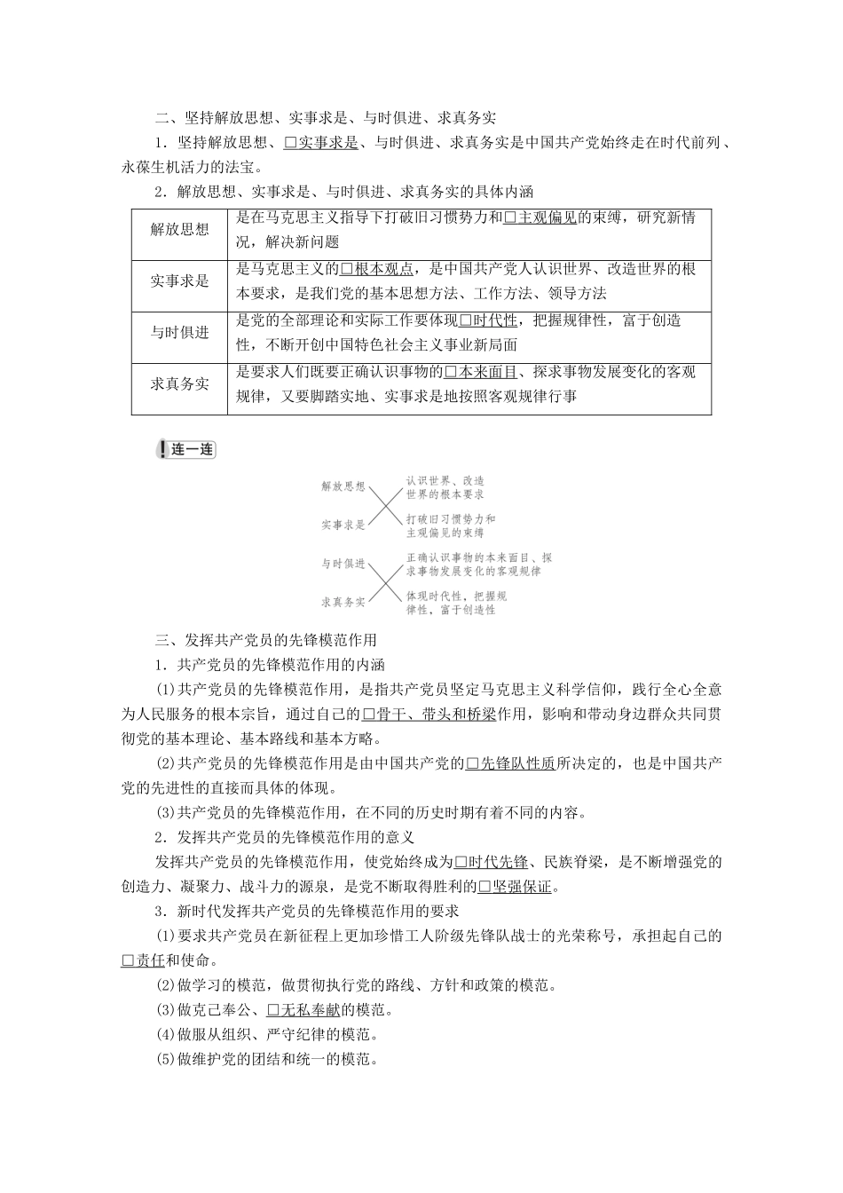 高中政治 第一单元 中国共产党的领导 第二课 课时2 始终走在时代前列学案 新人教版必修3-新人教版高中必修3政治学案_第3页