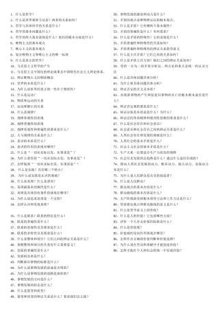 高中政治 （生活与哲学）必备知识点素材 新人教版必修4