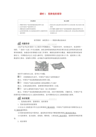 高中政治 第一单元 中国共产党的领导 第三课 课时1 坚持党的领导学案 新人教版必修3-新人教版高中必修3政治学案
