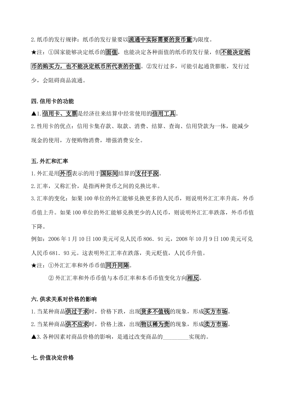 高中政治 （细节经济）素材 新人教版必修1_第2页