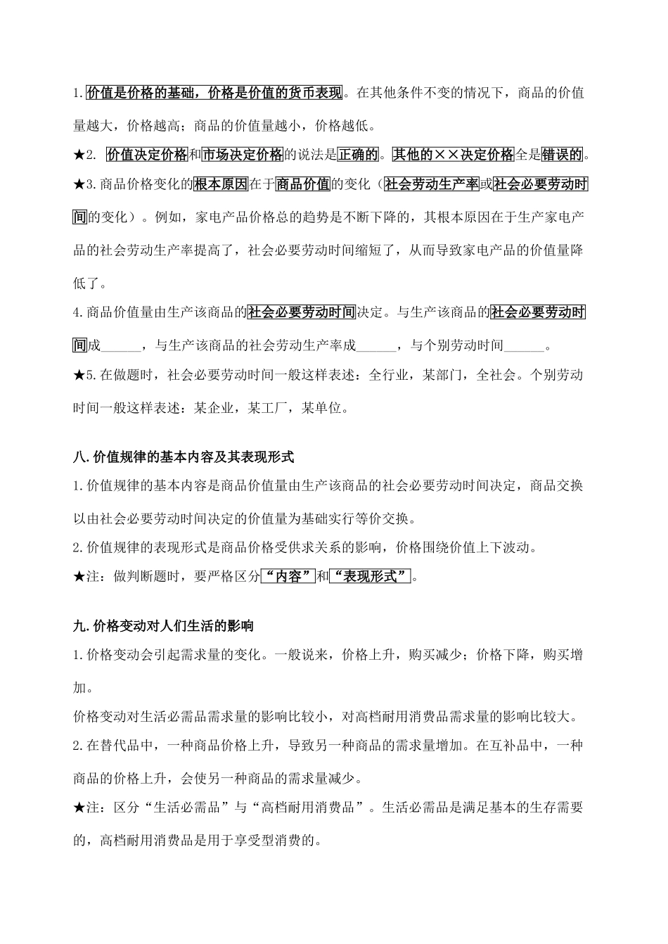 高中政治 （细节经济）素材 新人教版必修1_第3页