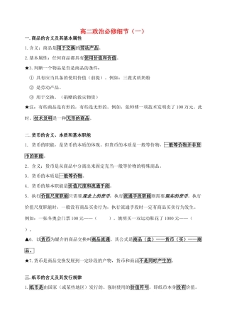 高中政治 （细节经济）素材 新人教版必修1