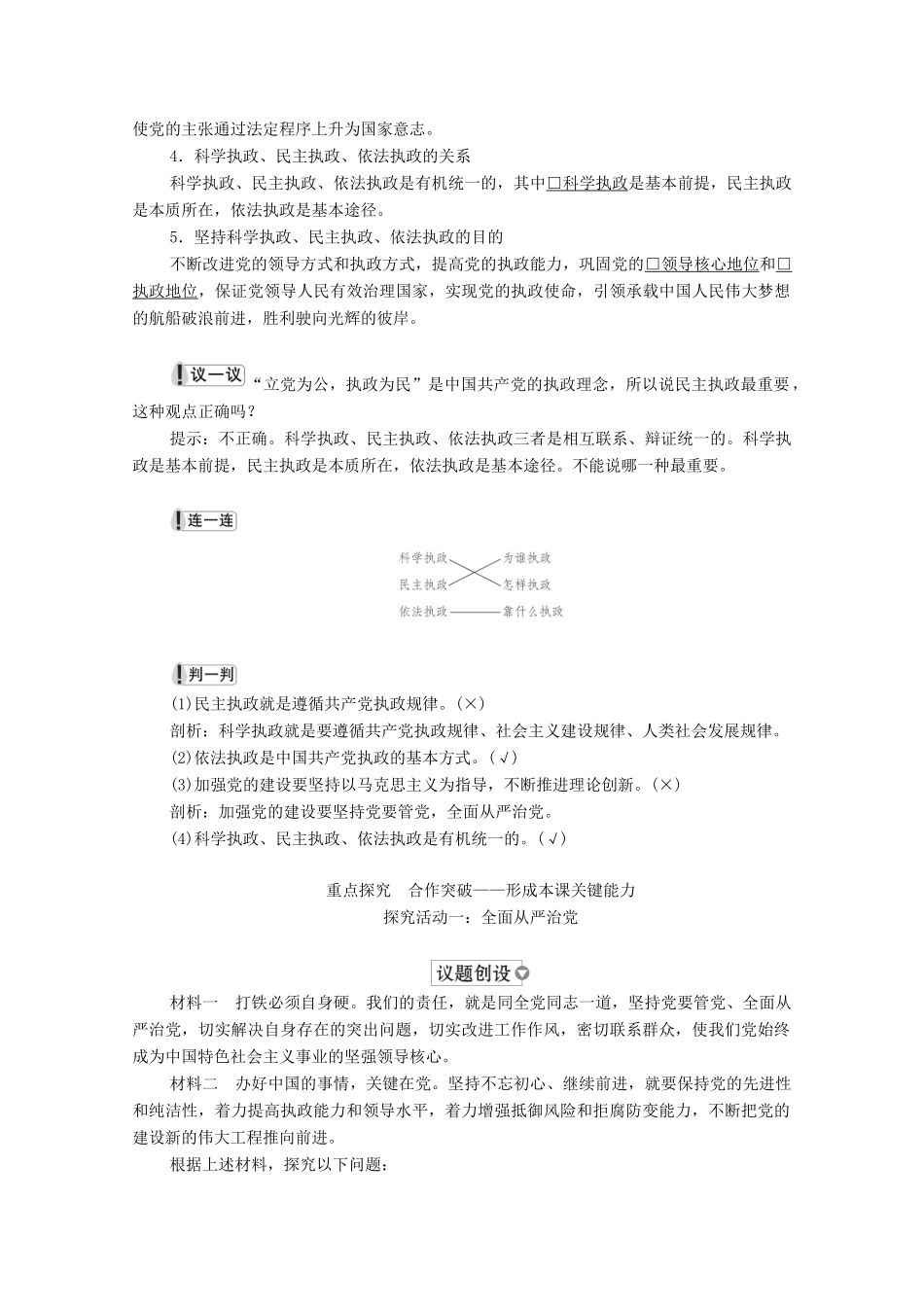 高中政治 第一单元 中国共产党的领导 第三课 课时2 巩固党的执政地位学案 新人教版必修3-新人教版高中必修3政治学案_第3页