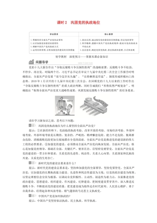 高中政治 第一单元 中国共产党的领导 第三课 课时2 巩固党的执政地位学案 新人教版必修3-新人教版高中必修3政治学案