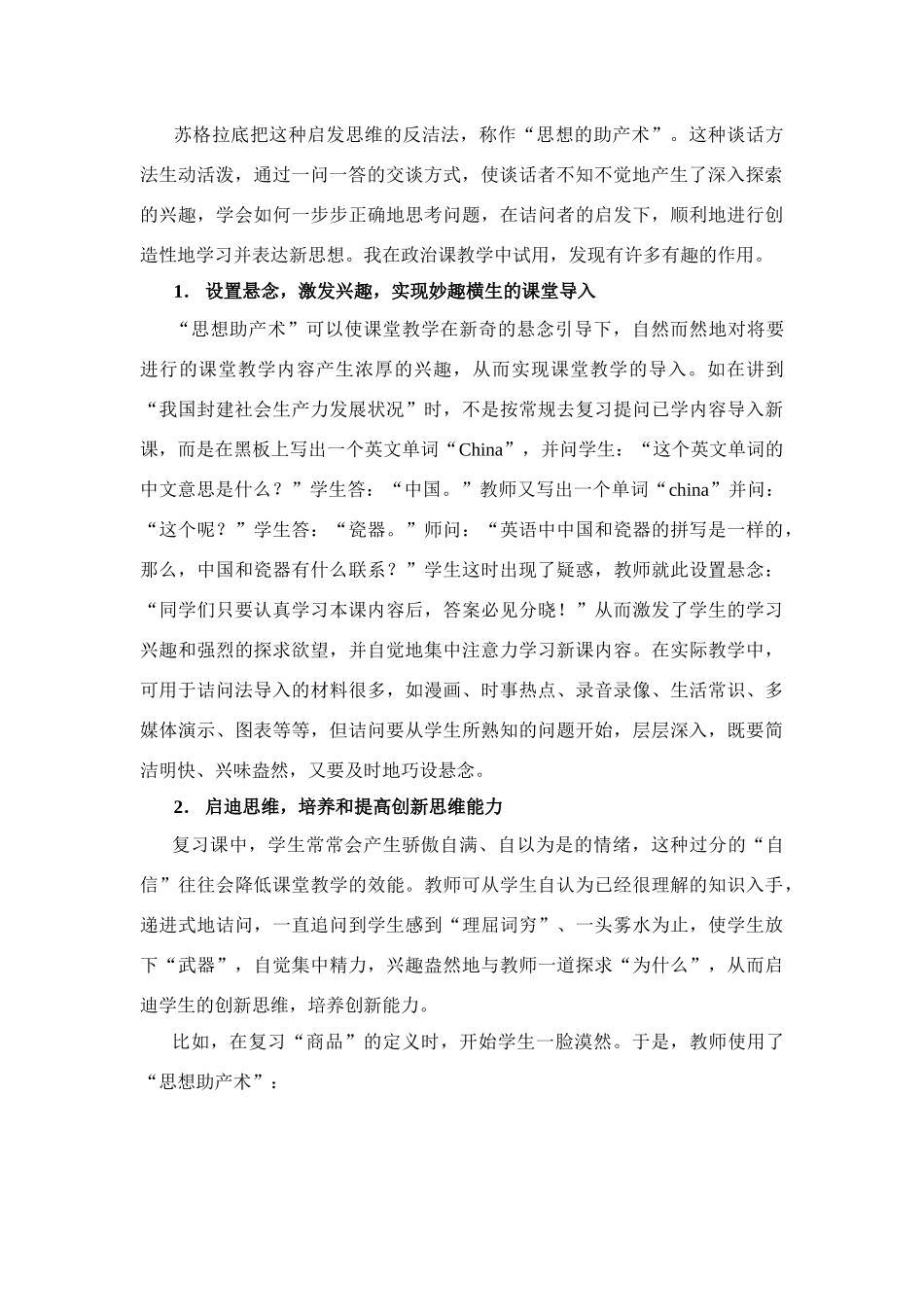 高中政治“思想助产术”与思想想政治课教学_第2页