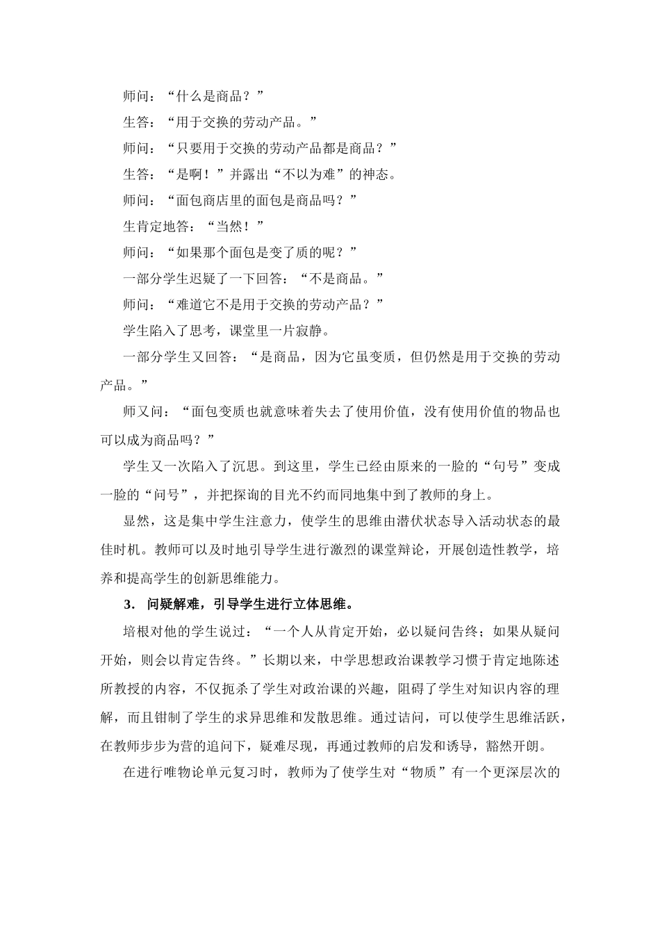 高中政治“思想助产术”与思想想政治课教学_第3页