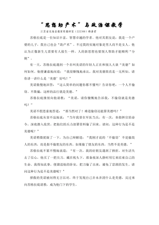 高中政治“思想助产术”与思想想政治课教学