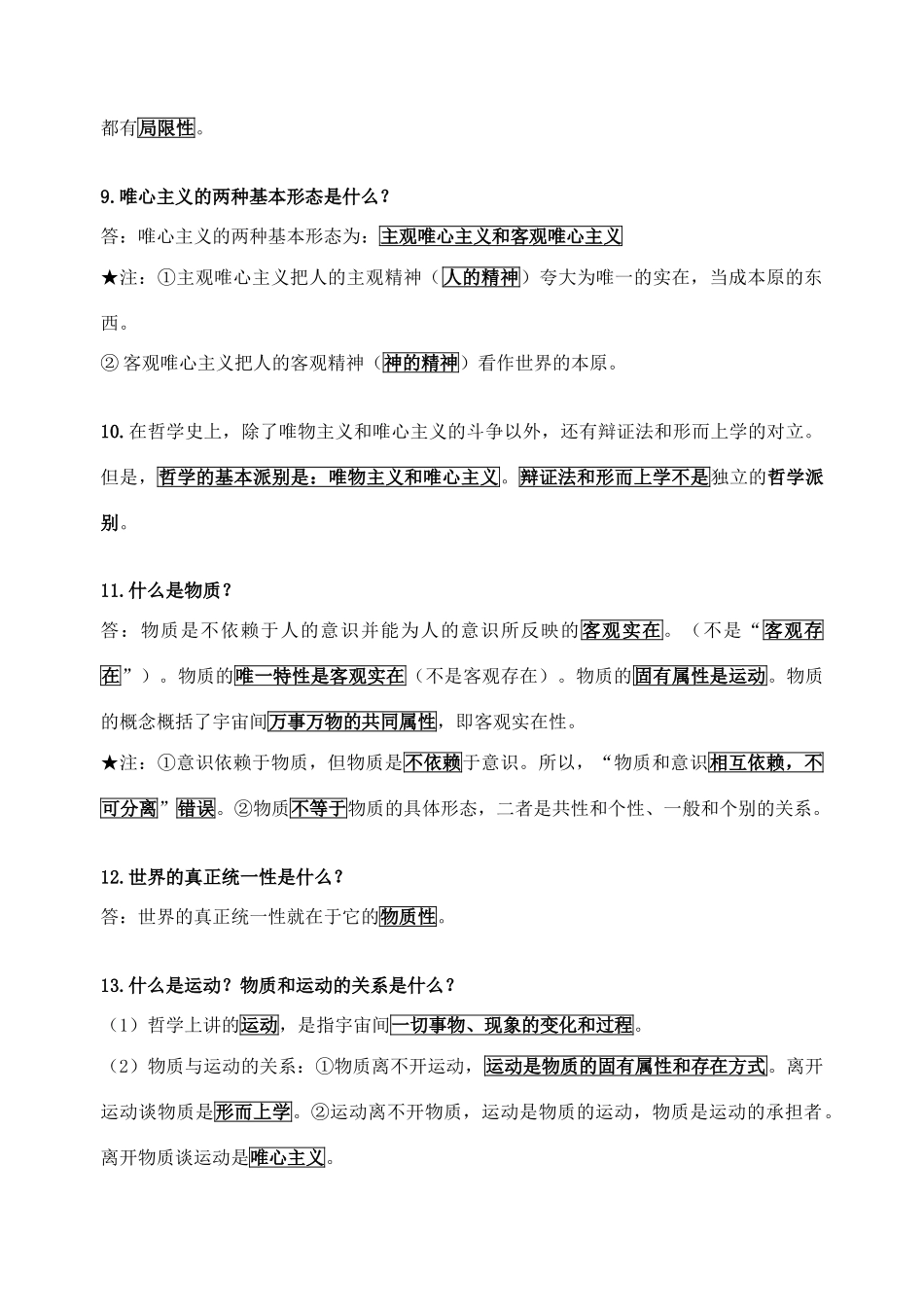 高中政治 （细节哲学）素材 新人教版必修4_第3页