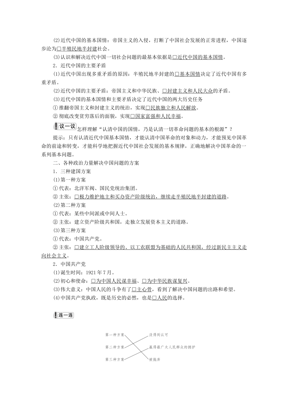 高中政治 第一单元 中国共产党的领导 第一课 课时1 中华人民共和国成立前各种政治力量学案 新人教版必修3-新人教版高中必修3政治学案_第2页