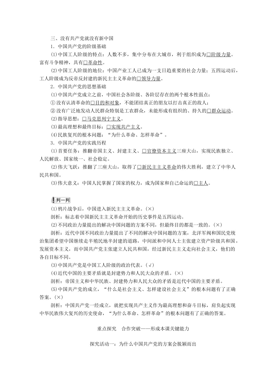 高中政治 第一单元 中国共产党的领导 第一课 课时1 中华人民共和国成立前各种政治力量学案 新人教版必修3-新人教版高中必修3政治学案_第3页