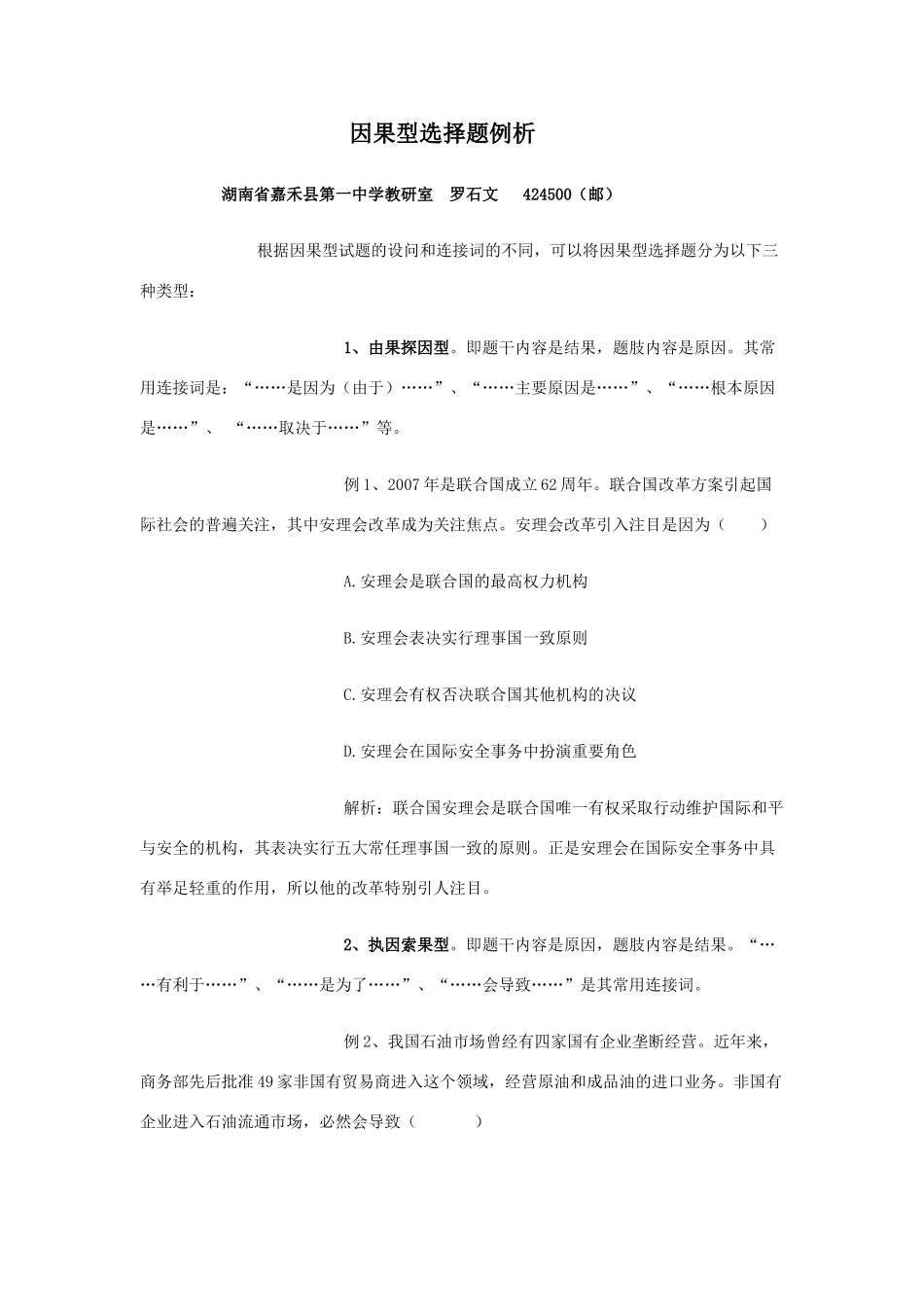 高中政治“因果型”选择题例析_第1页