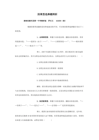 高中政治“因果型”选择题例析