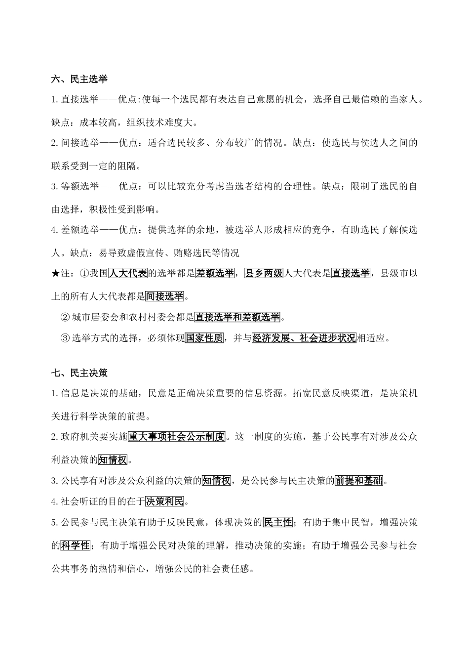 高中政治 （细节政治）素材 新人教版必修2_第3页