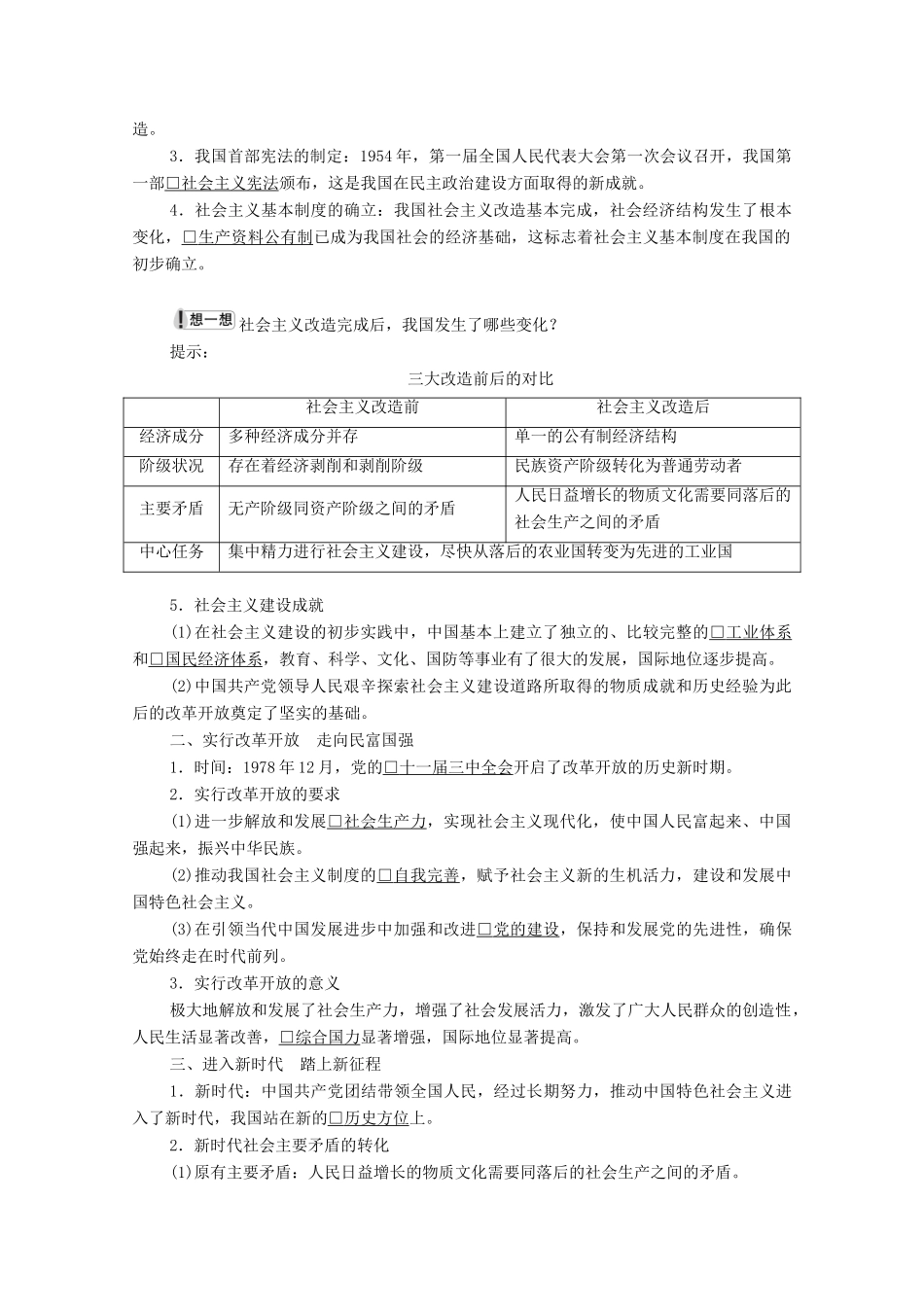 高中政治 第一单元 中国共产党的领导 第一课 课时2 中国共产党领导人民站起来、富起来、强起来学案 新人教版必修3-新人教版高中必修3政治学案_第2页