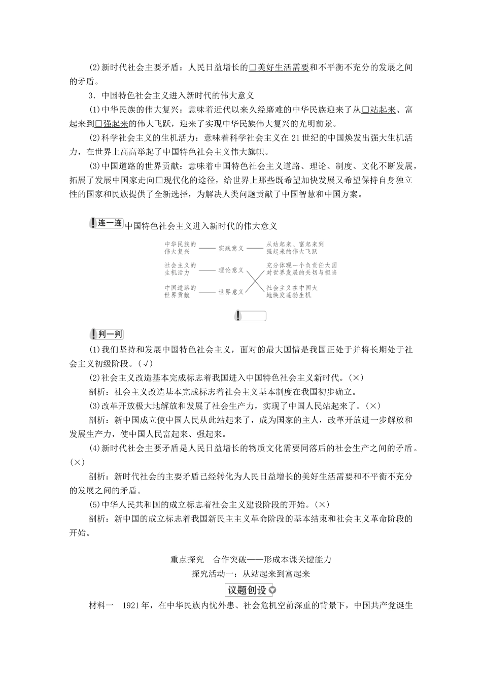高中政治 第一单元 中国共产党的领导 第一课 课时2 中国共产党领导人民站起来、富起来、强起来学案 新人教版必修3-新人教版高中必修3政治学案_第3页