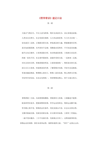 高中政治《《哲学常识》速记口诀》素材