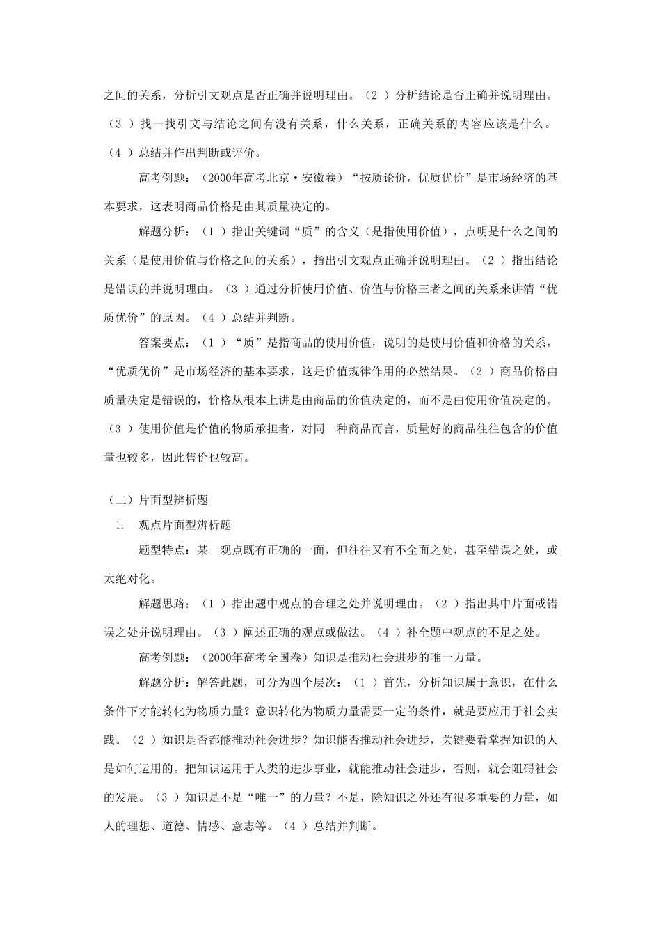 高中政治 辨析题题型特点与解题思路素材_第2页