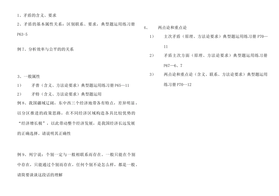 高中政治 辩证法复习要领学案 新人教版必修4_第3页
