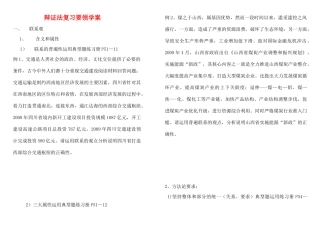 高中政治 辩证法复习要领学案 新人教版必修4