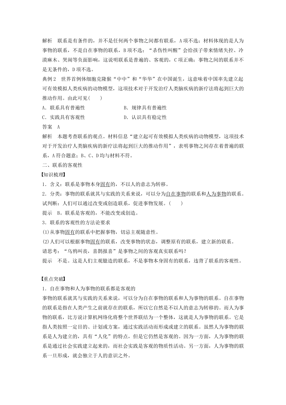 高中政治 第三单元 思想方法与创新意识 第七课 世界是普遍联系的学案1 新人教版必修4-新人教版高二必修4政治学案_第2页