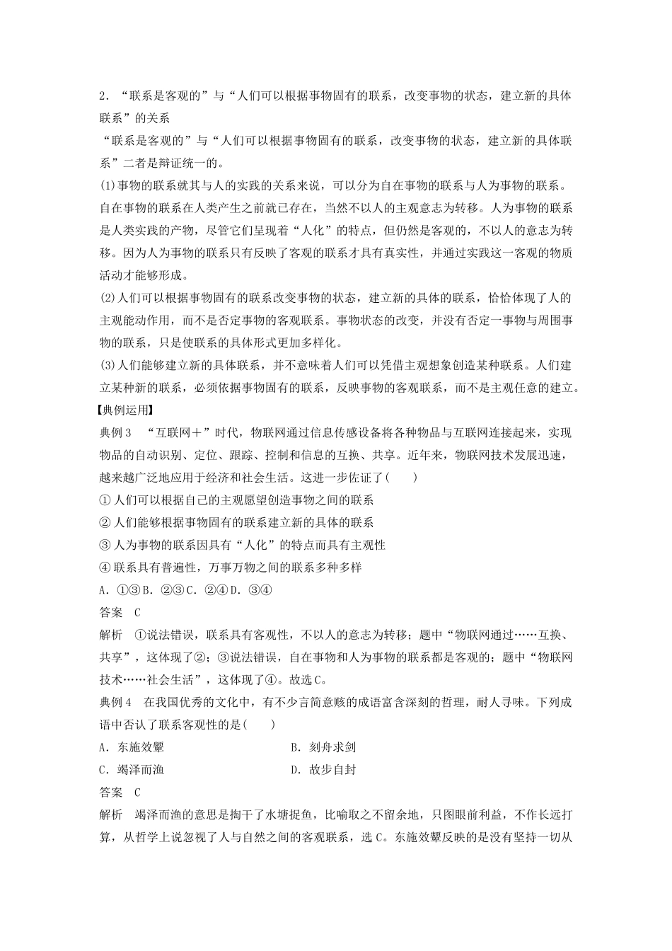 高中政治 第三单元 思想方法与创新意识 第七课 世界是普遍联系的学案1 新人教版必修4-新人教版高二必修4政治学案_第3页
