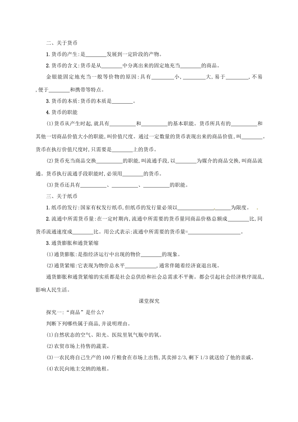 高中政治《1.1揭开货币的神秘面纱》学案 新人教版必修1-新人教版高一必修1政治学案_第2页