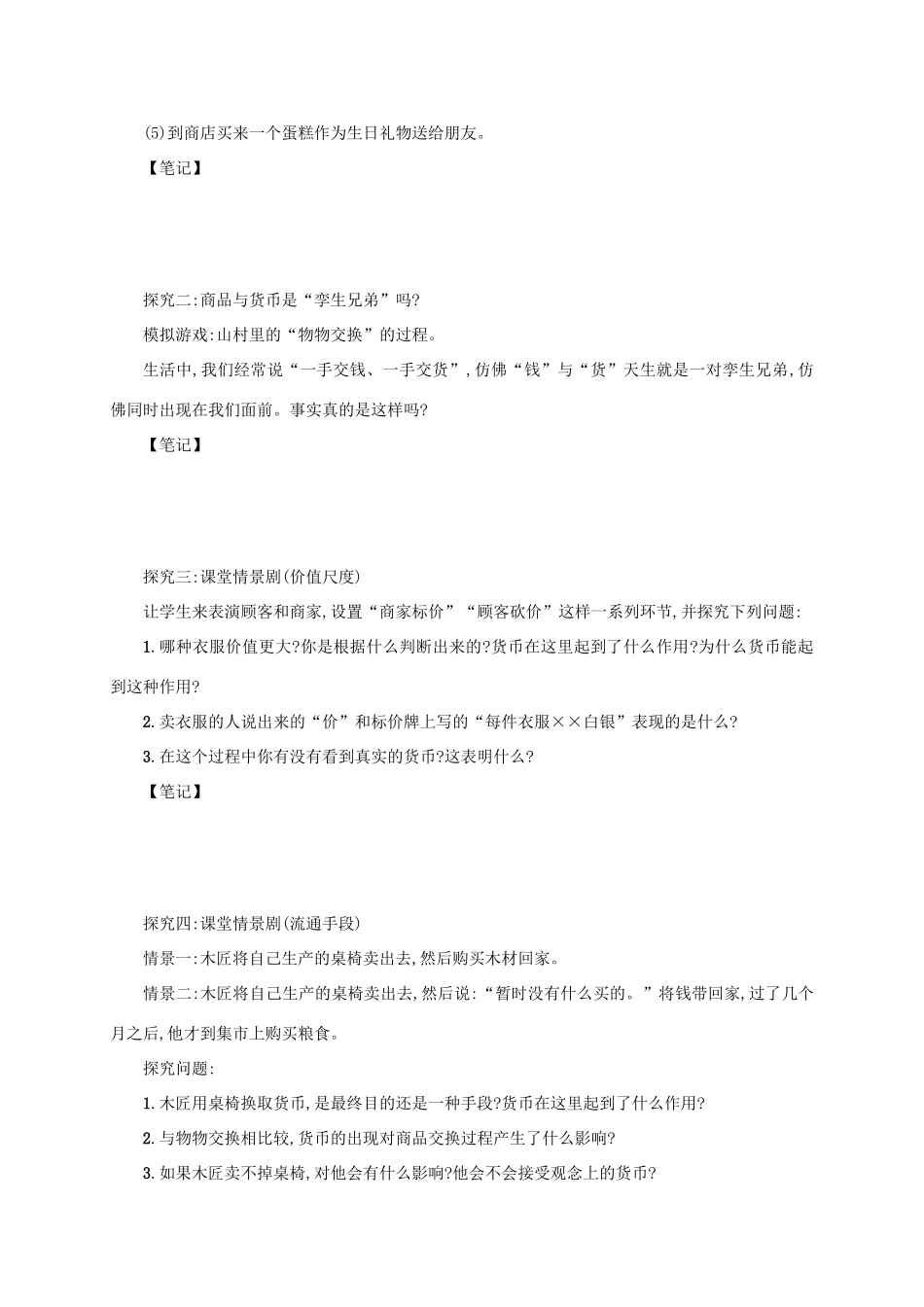 高中政治《1.1揭开货币的神秘面纱》学案 新人教版必修1-新人教版高一必修1政治学案_第3页