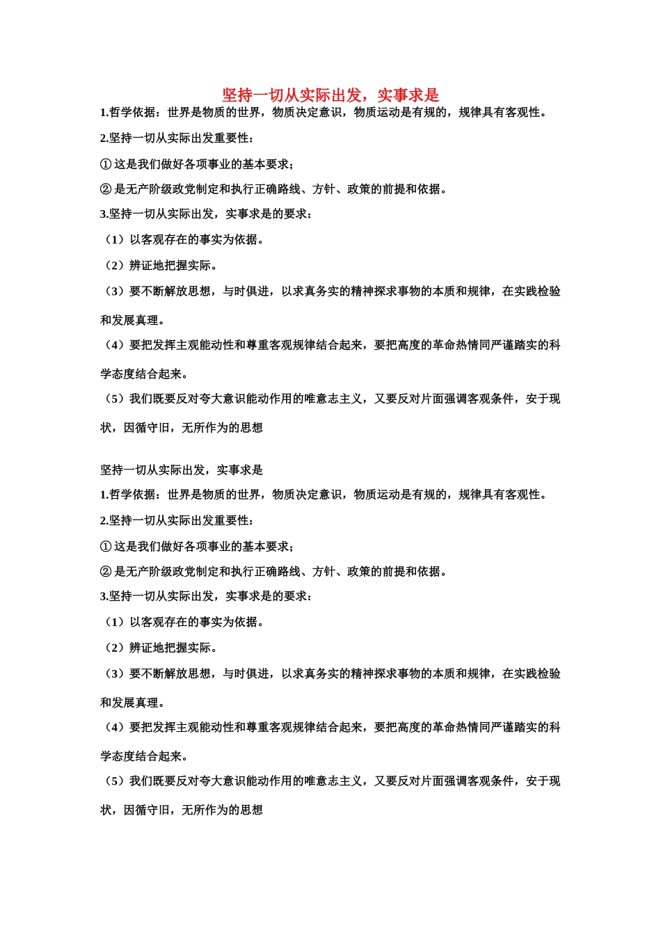 高中政治 辩证唯物论原理内容素材 新人教版必修4_第1页