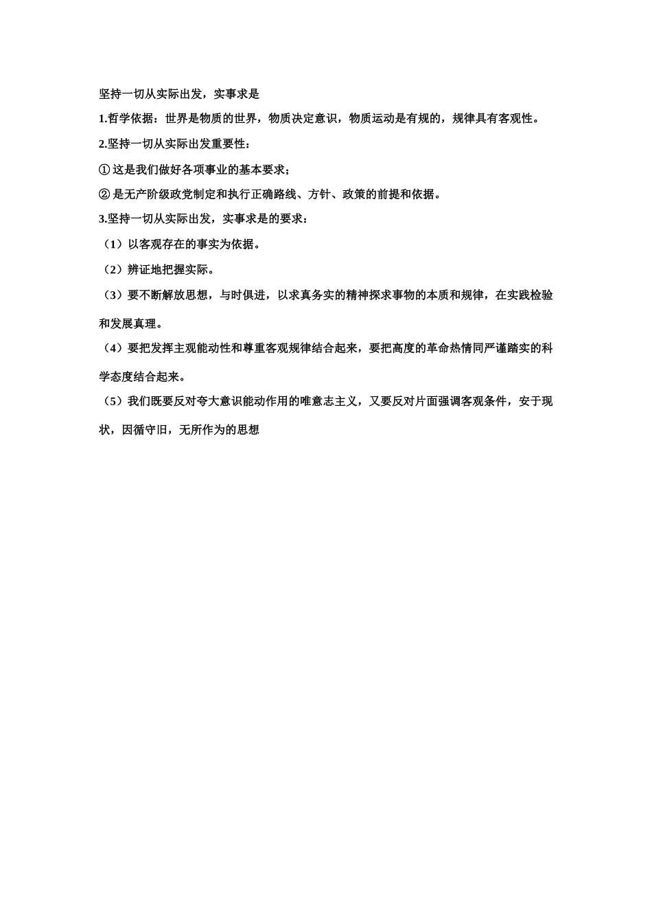 高中政治 辩证唯物论原理内容素材 新人教版必修4_第2页