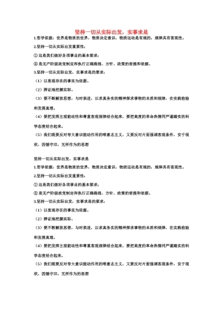 高中政治 辩证唯物论原理内容素材 新人教版必修4