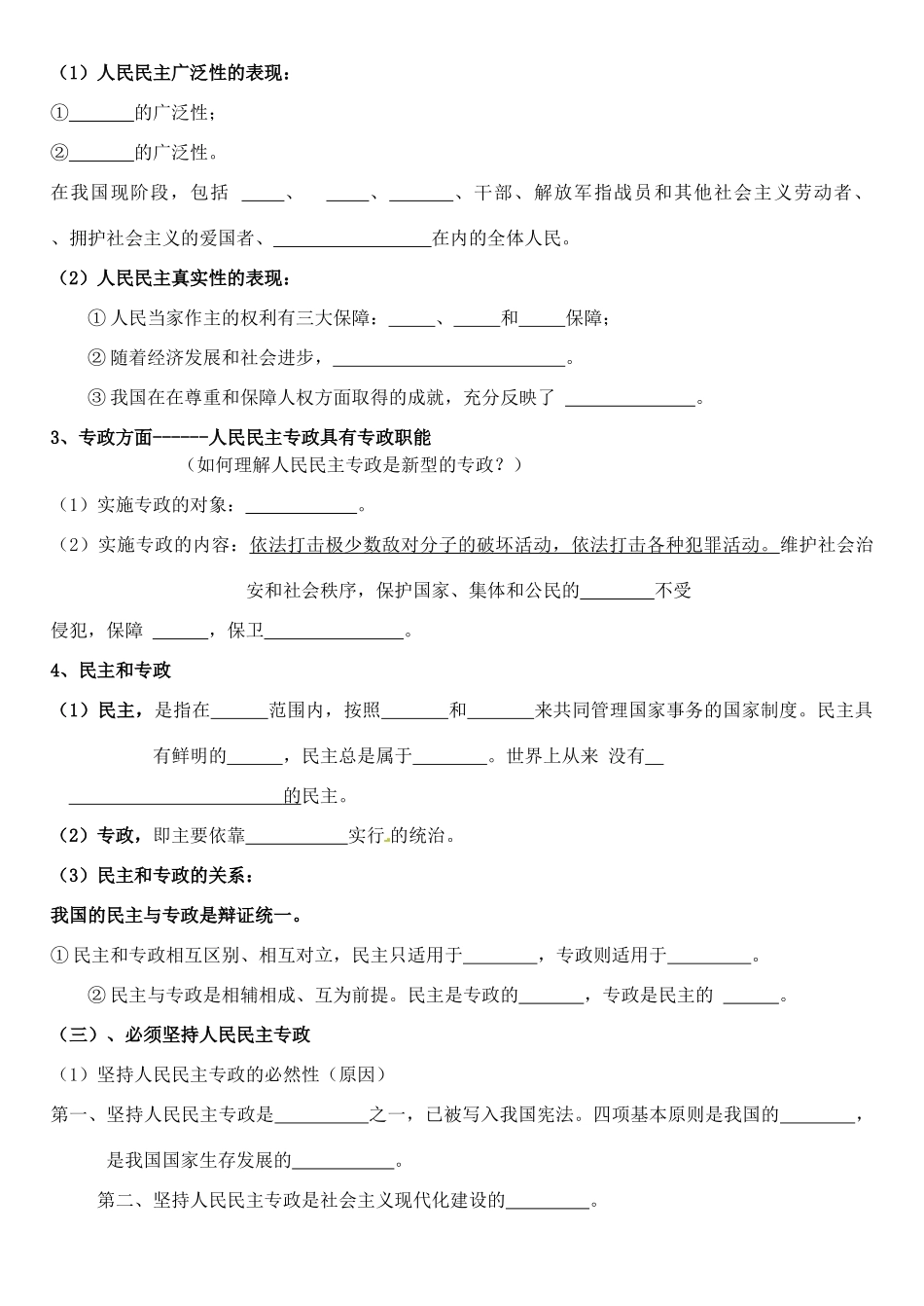 高中政治《1.1人民民主专政 本质是人民当家作主》导学案 新人教版必修2-新人教版高一必修2政治学案_第2页