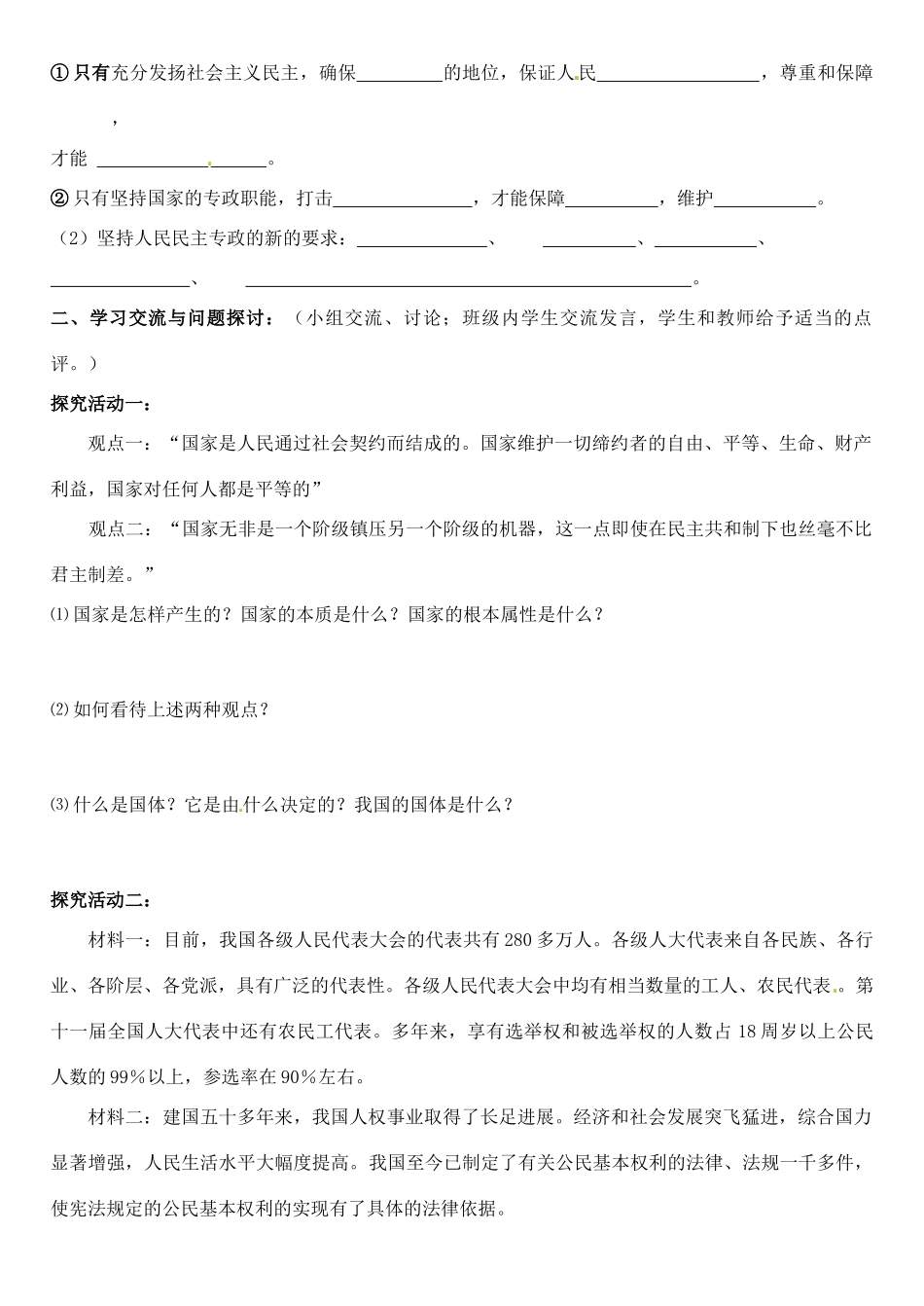 高中政治《1.1人民民主专政 本质是人民当家作主》导学案 新人教版必修2-新人教版高一必修2政治学案_第3页