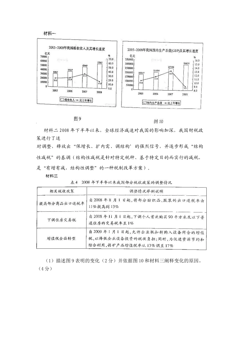 高中政治 表格题的答题思路及专项训练新版素材　新人教版必修1_第3页