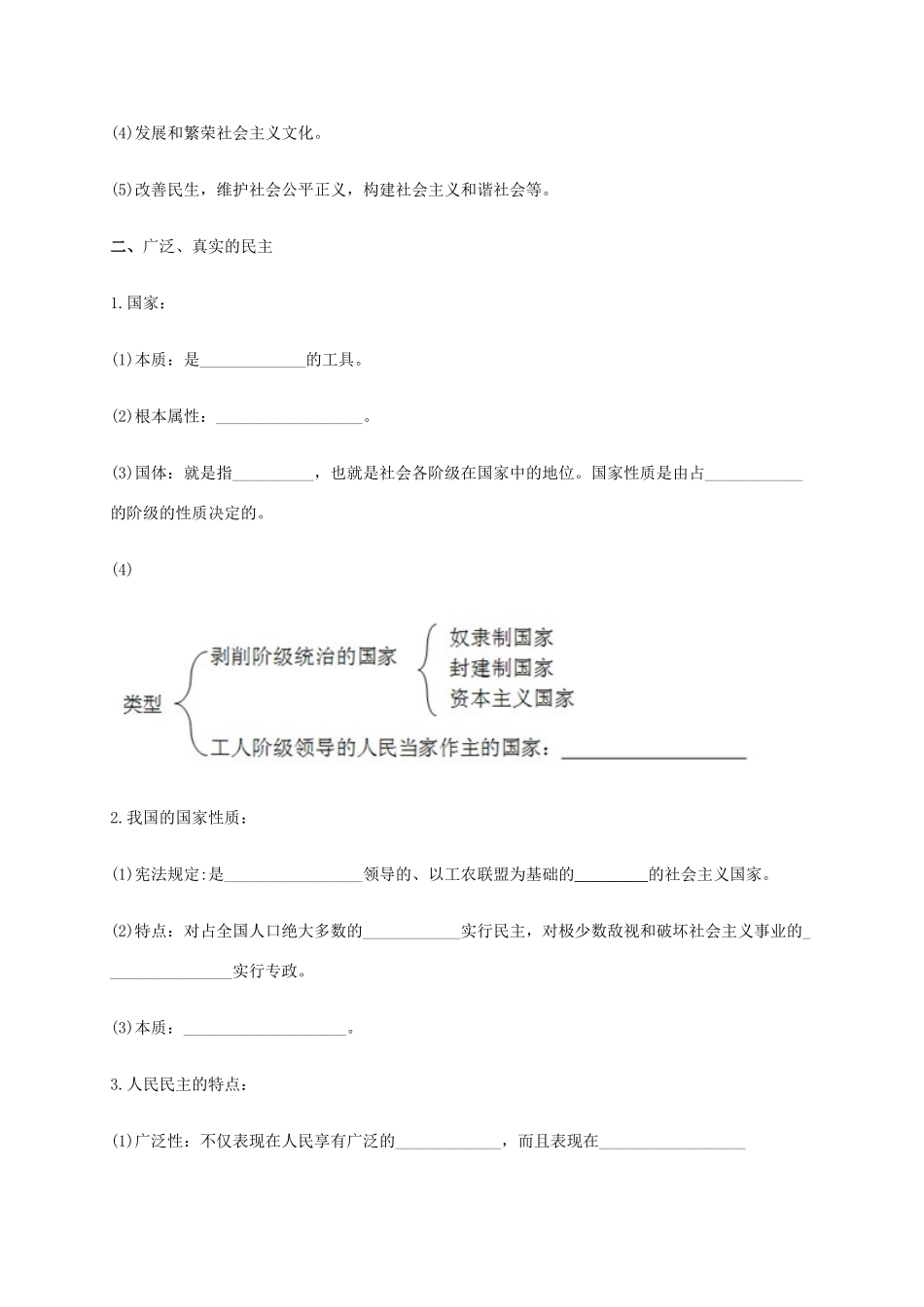 高中政治《1.1人民民主专政 本质是人民当家作主》学案 新人教版必修2-新人教版高一必修2政治学案_第2页