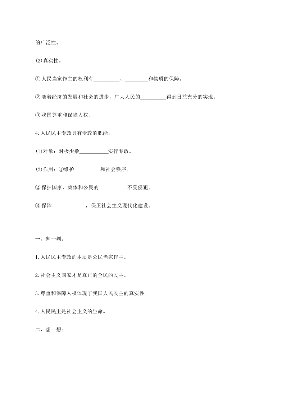 高中政治《1.1人民民主专政 本质是人民当家作主》学案 新人教版必修2-新人教版高一必修2政治学案_第3页