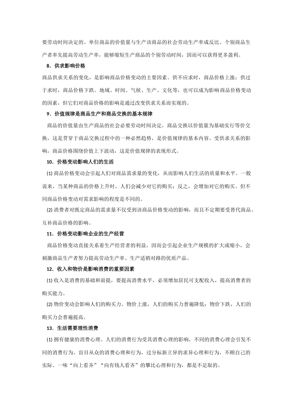 高中政治 第一单元《生活与消费》教学素材_第3页