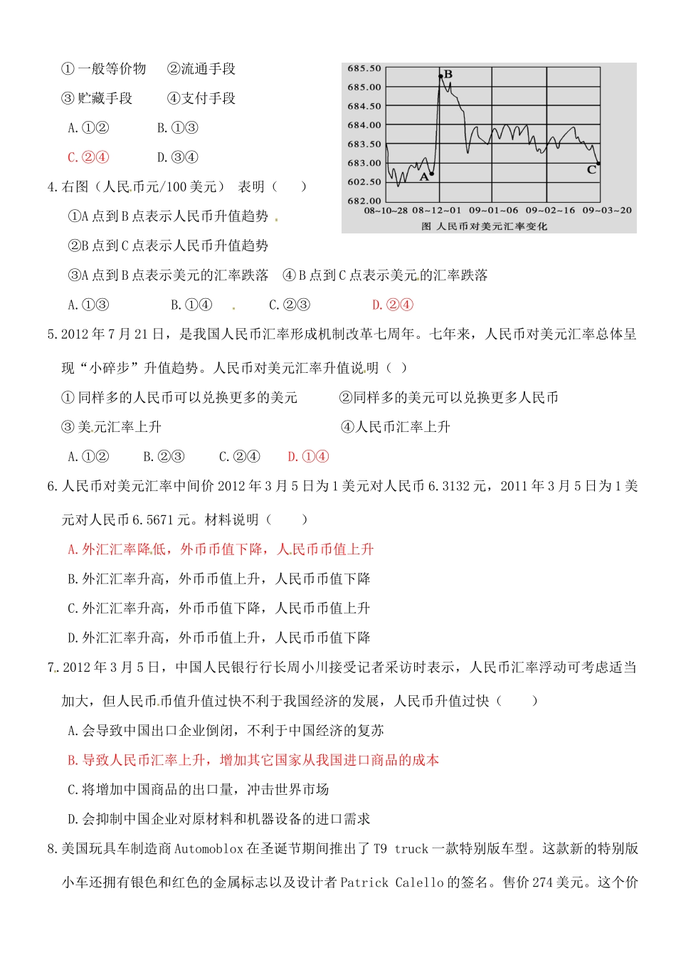 高中政治《1.2 信用工具和外汇》导学案 新人教版必修1-新人教版高一必修1政治学案_第2页