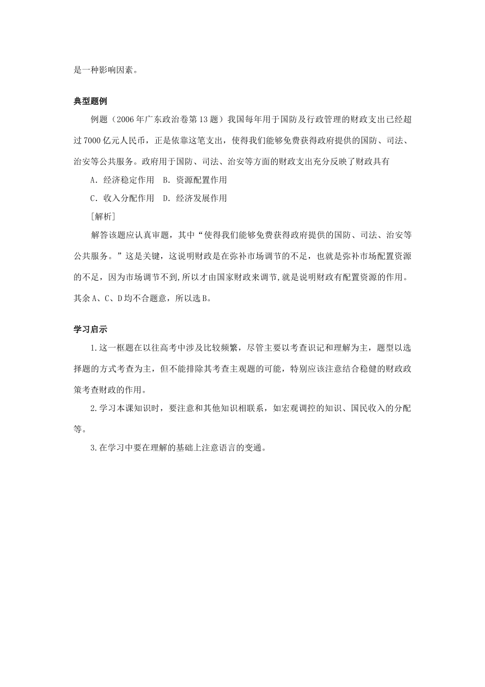 高中政治 财政的巨大作用素材 人教版第一册_第2页