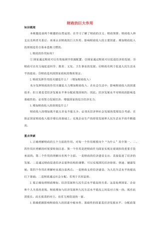 高中政治 财政的巨大作用素材 人教版第一册