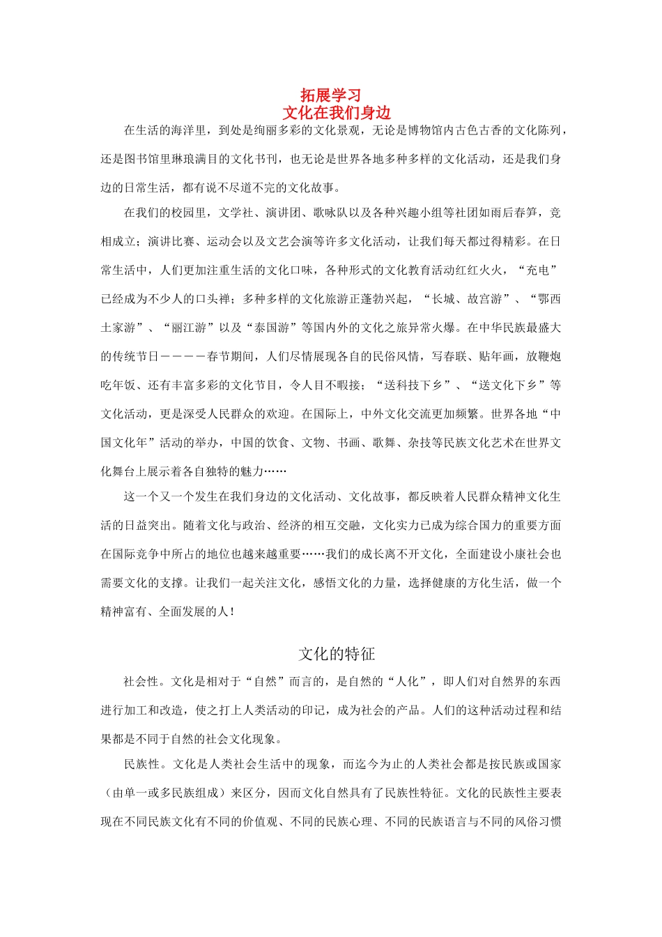 高中政治 第一单元《文化与生活》素材 新人教版必修3_第1页