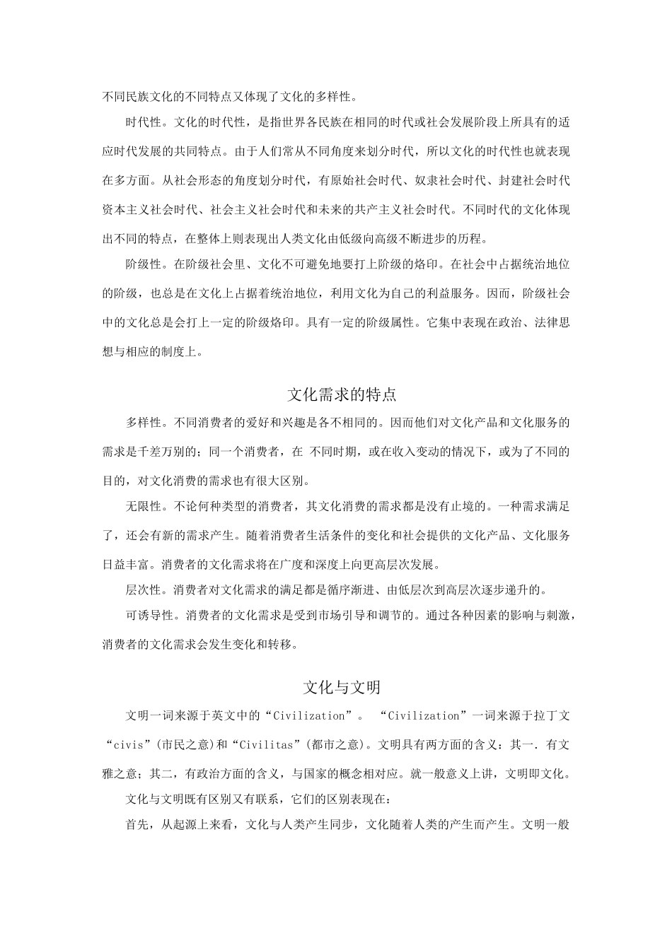 高中政治 第一单元《文化与生活》素材 新人教版必修3_第2页