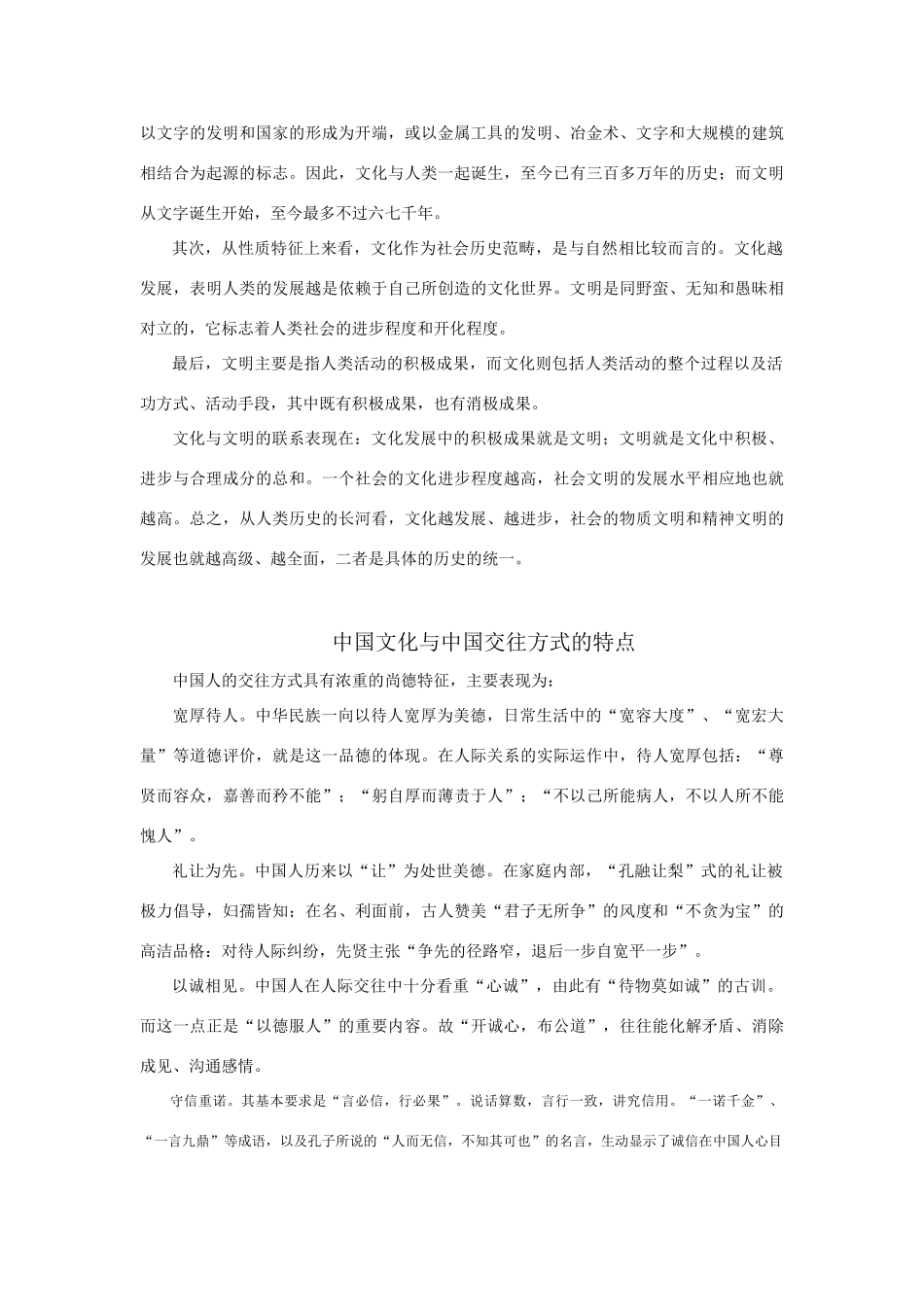 高中政治 第一单元《文化与生活》素材 新人教版必修3_第3页